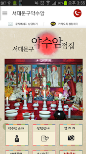 서대문구점집 약수암 - náhled