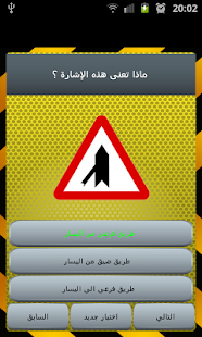 download اختبار و شرح اشارات المرور free