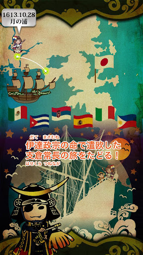 【免費解謎App】伊達武将隊パズル 〜支倉常長 遣欧物語〜-APP點子