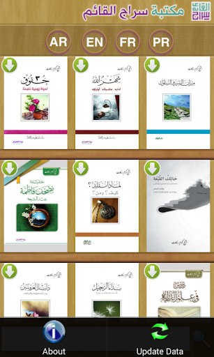 【免費書籍App】مكتبة سراج القائم-APP點子