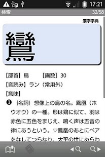 学研 漢字字典（「デ辞蔵」用追加辞書）