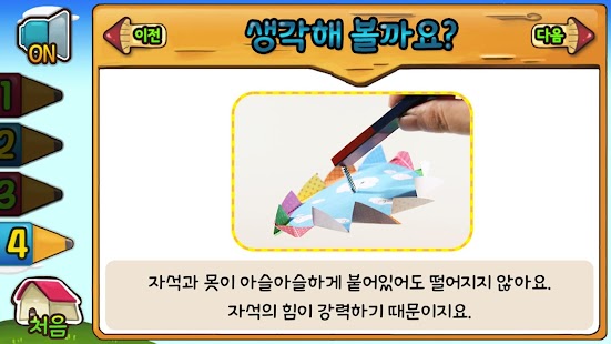노리랑과학 9호 2단계 Screenshots 3