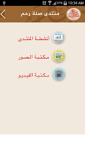 How to get منتدى صلة رحم 1.5 apk for pc
