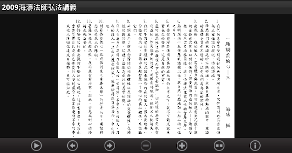 2009 海濤法師弘法講義（中華印經協會．台灣生命電視台） Screenshots 19