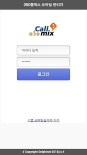 콜믹스M관리자 Screenshots 5