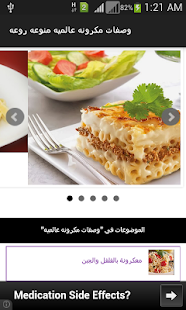 How to get اشهى وصفات مكرونه patch 1.0 apk for android