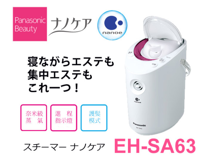 Panasonic nanoe 白金奈米美顏蒸臉護髮機EH-SA63 by 花媽媽日本代購| Go1Buy1
