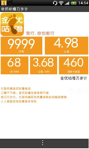 金優咕嚕萬步計計步器