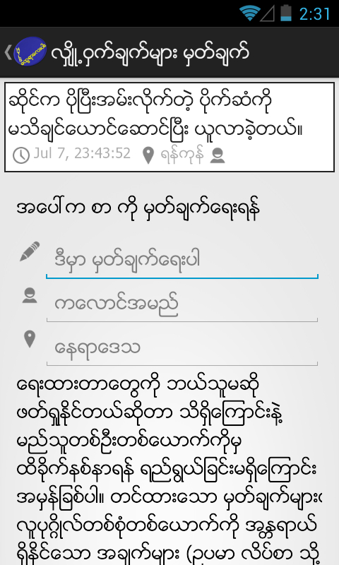 Myanmar Microblog ေထြရာေလးပါး - screenshot