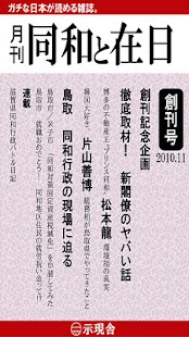 How to get 月刊「同和と在日」  示現舎 電子雑誌 1.0.2 mod apk for pc