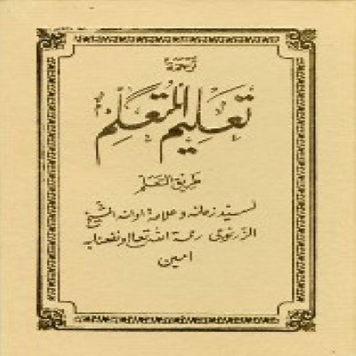 Kitab Ta'alim Muta'alim