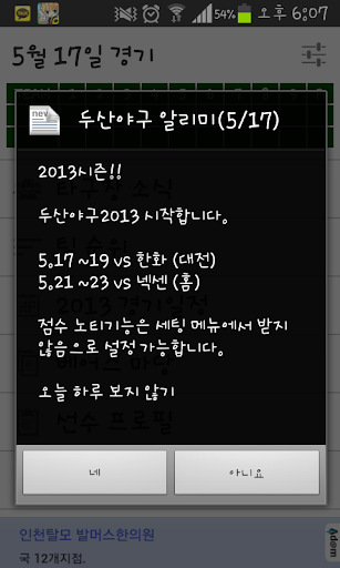 【免費運動App】두산야구 2015-APP點子