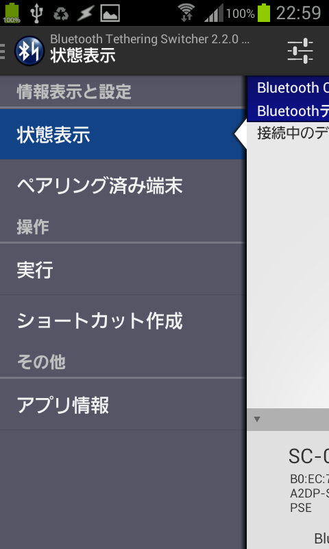 Android application Bluetooth Tethering Switcher screenshort