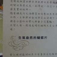 雲之南麗江斑魚火鍋