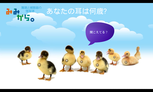 How to mod 耳年齢診断アプリ　＜簡易版＞ 1.0.1 unlimited apk for bluestacks