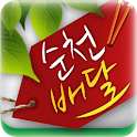 순천배달 logo