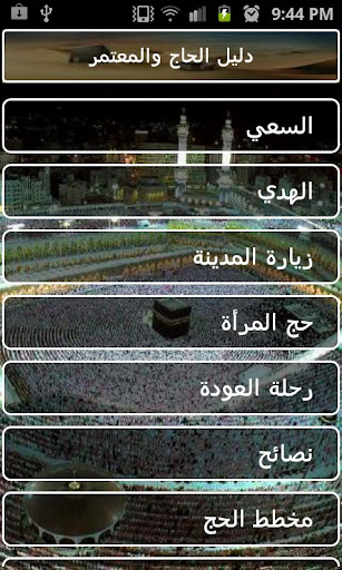 【免費生活App】دليل الحاج والمعتمر-APP點子