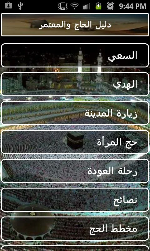    ‫دليل الحاج والمعتمر‬‎- screenshot  