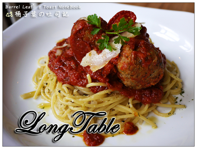 LongTable -- 環境舒適高檔歐風餐廳