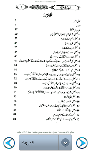 【免費書籍App】Tib e Nabvi in Urdu-APP點子