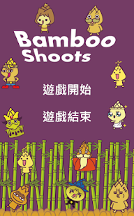 Download 竹山拔筍祭 APK for Android