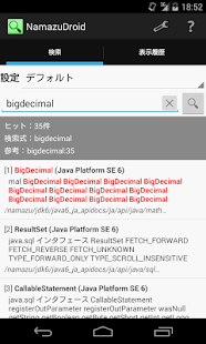 NamazuDroid - 全文検索Namazuクライアント