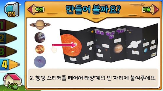 노리랑과학 9호 3단계 Screenshots 7