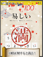 漢字読み方判定３ 難関編 教養力をアップ！ APK 스크린샷 이미지 #7