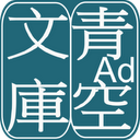 App herunterladen AozoraBunko Viewer Installieren Sie Neueste APK Downloader