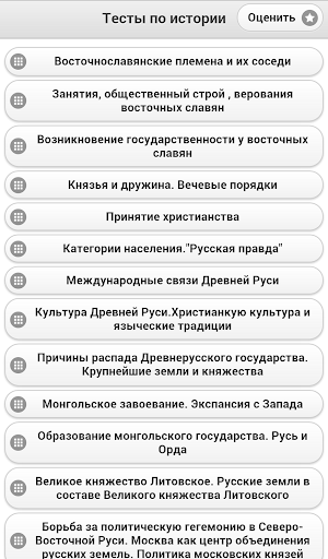 【免費教育App】Тесты по истории России-APP點子