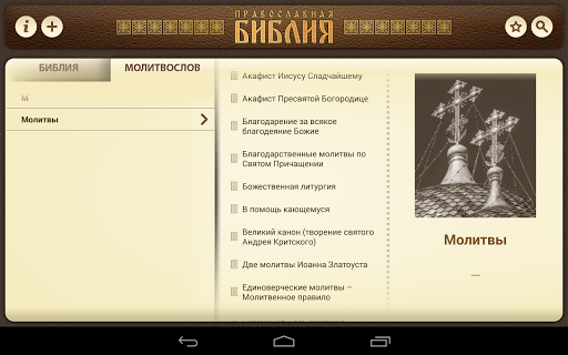 【免費書籍App】Православная Библия-APP點子