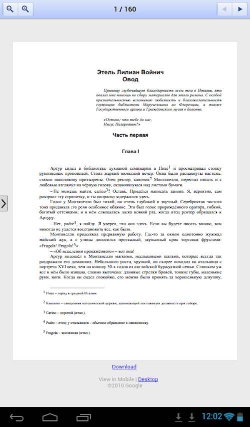 Android application Овод screenshort