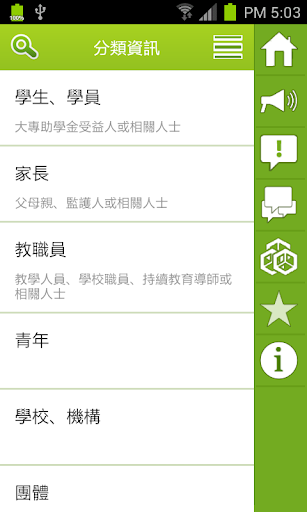 【免費教育App】教育暨青年局 DSEJ-APP點子