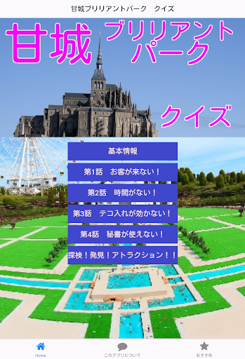 テーマパーク検定「甘城ブリリアントパーク 編」