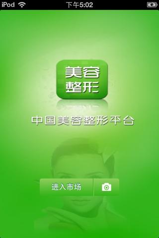 【免費商業App】中国美容整形平台-APP點子