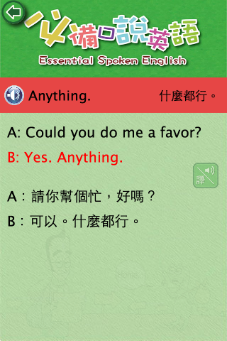 【免費教育App】必備口說英語-APP點子