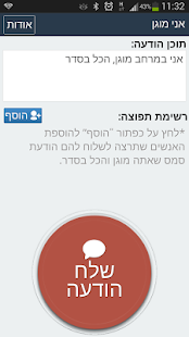 Free Download צבע אדום - אני מוגן  שלח sms APK
