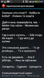 Черногорский разговорник Screenshots 9