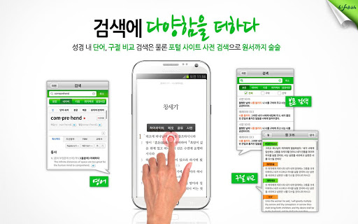 【免費書籍App】라이프바이블(LifeBible): 생명의말씀사모바일성경-APP點子