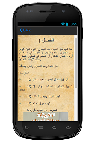 【免費生活App】المخبوزات وصفات الدجاج-APP點子