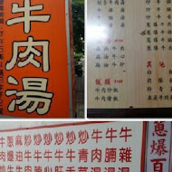 文章牛肉湯