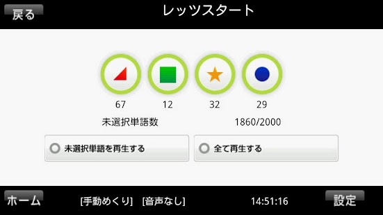 1分間TOEICテスト英単語2000　無料版 Screenshots 2