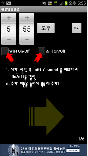 환경알람설정 wifi설정 wifi알람