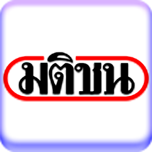 download ข่าว - มติชน RSS free