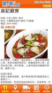港飲港食街 Talk Food Guide Screenshots 2 港飲港食街 Talk Food Guide Screenshots 2