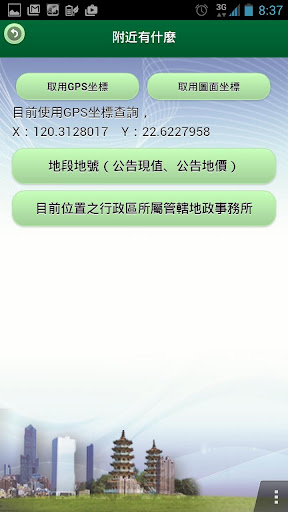 【免費旅遊App】高雄市地政便民服務-APP點子