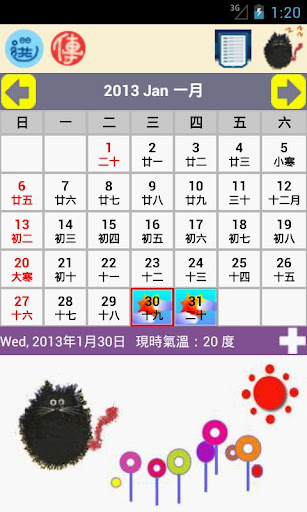 【免費生產應用App】香港日曆2015(完整版) - 免費-APP點子