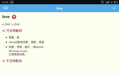 英漢字典 EC Dictionary - screenshot thumbnail
