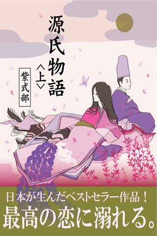源氏物語＜上＞ Screen 3