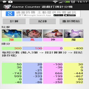 Poker/Mahjong Counter 1.1